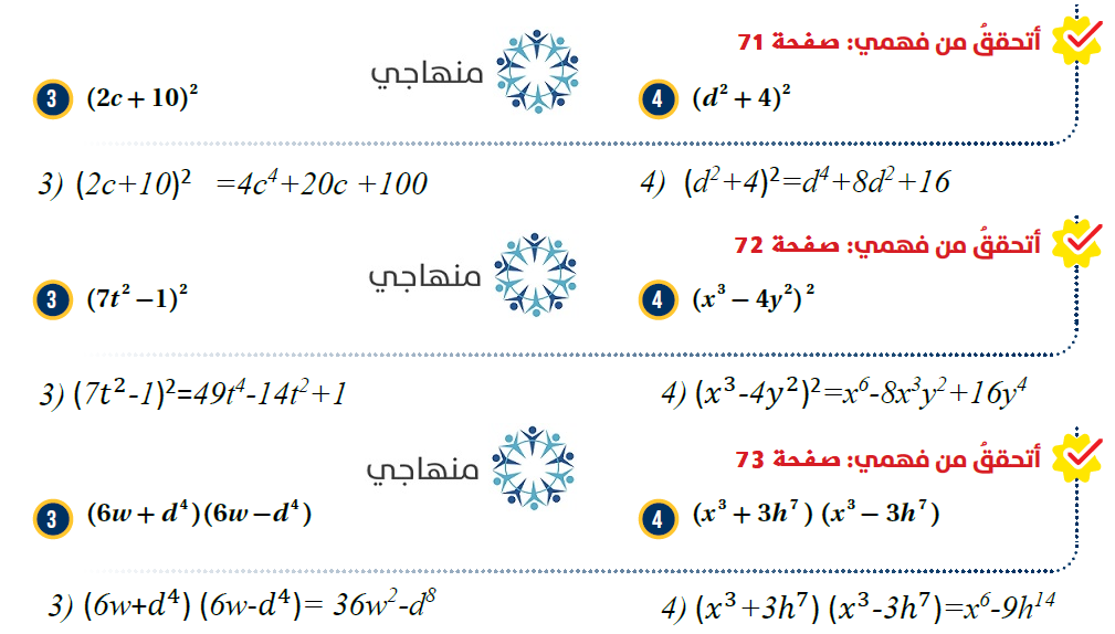 حالات خاصة من ضرب المقادير الجبرية